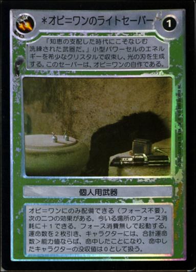 Star Wars: Reflections III (Base Set) card 198 Obi-Wan's Lightsaber (Japanese)