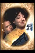 Buffy the Vampire Slayer: Men of Sunnydale (Base Set) card 29 In Love