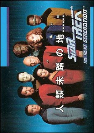 Star Trek: The Next Generation - Inaugural Edition (Bonus/Language Subset) Cover Image 1