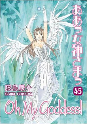 Oh My Goddess! issue 45