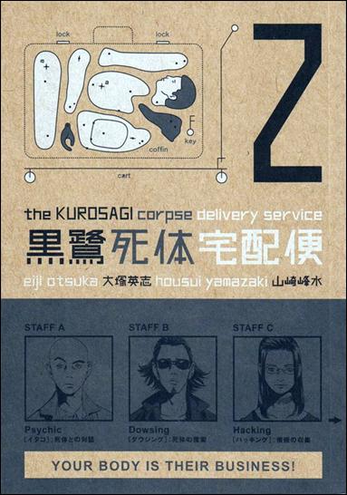 Kurosagi Corpse Delivery Service issue 2