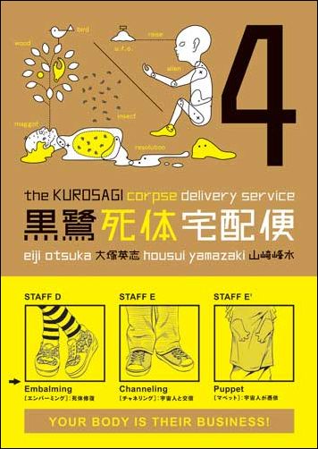 Kurosagi Corpse Delivery Service issue 4