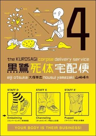 Kurosagi Corpse Delivery Service issue 4