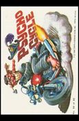 Weird Wheels (Base Set) card 50 Psycho Cycle
