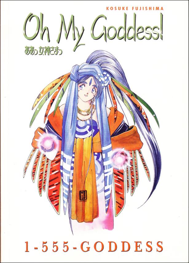 Oh My Goddess!: 1-555-GODDESS issue nn-D 4th Printing