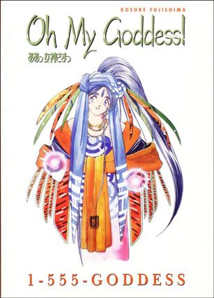 Oh My Goddess!: 1-555-GODDESS issue nn-D 4th Printing