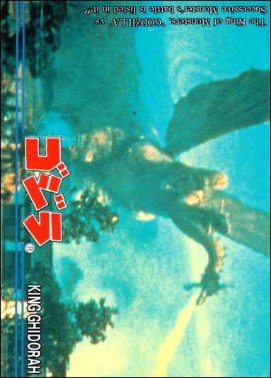 Godzilla (Base Set) card 31