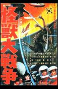 Godzilla (Base Set) card 5