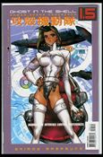 Ghost in the Shell 1.5: Human-Error Processor issue 7