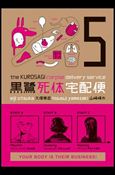 Kurosagi Corpse Delivery Service issue 5