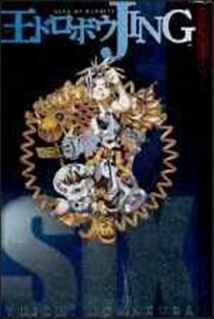 Jing: King of Bandits issue 6