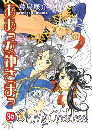 Oh My Goddess! issue 36
