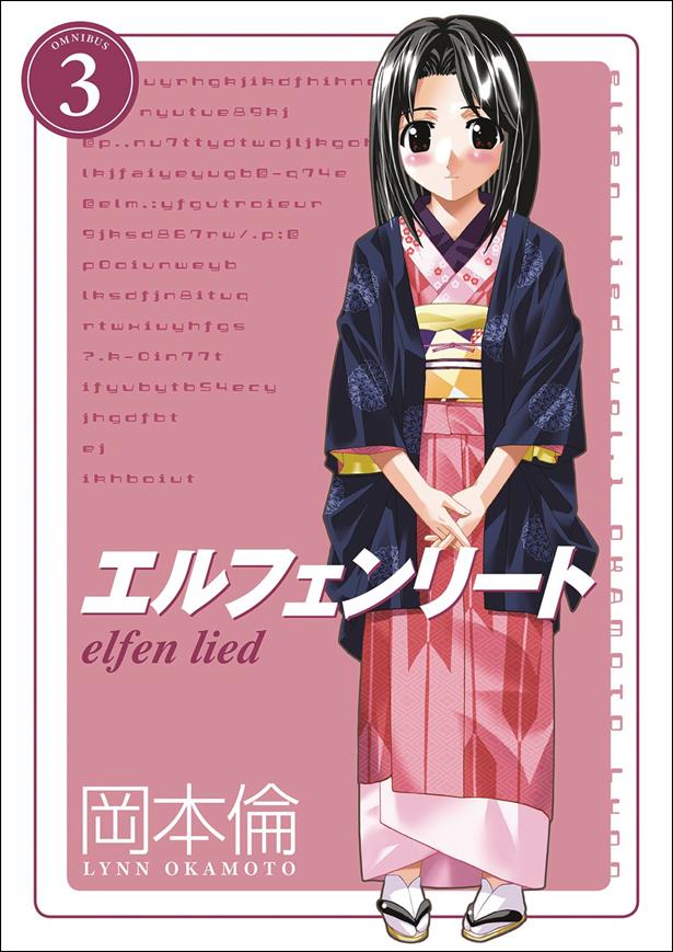 Elfen Lied Omnibus issue 3