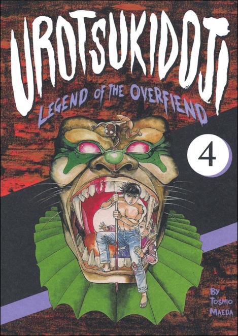 Urotsukidoji issue 4 Dust Jacket