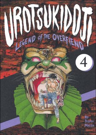 Urotsukidoji issue 4 Dust Jacket