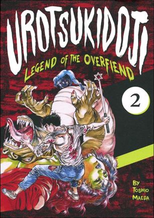 Urotsukidoji Cover Image 2