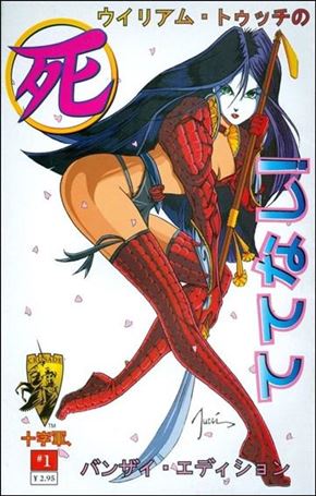 Manga Shi: Shiseiji issue 1-B Billy Tucci Cover