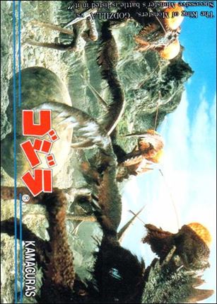 Godzilla (Base Set) card 44