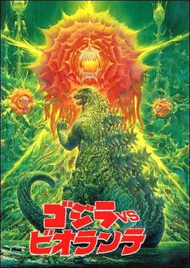 Godzilla (Base Set) card 16