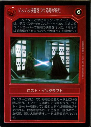 Star Wars: Reflections III (Base Set) card 76 The Circle Is Now Complete (Japanese)