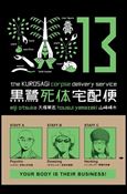 Kurosagi Corpse Delivery Service issue 13