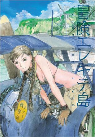 Wandering Island Cover Image 1
