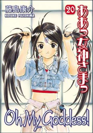 Oh My Goddess! issue 20