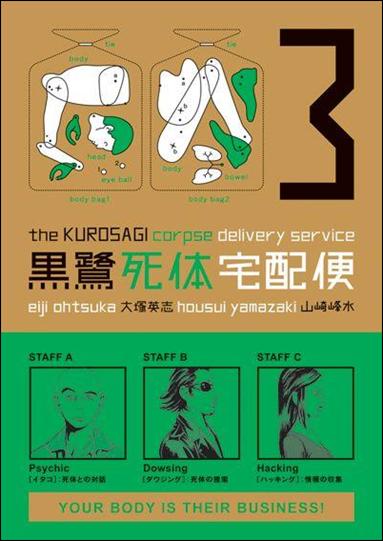 Kurosagi Corpse Delivery Service issue 3