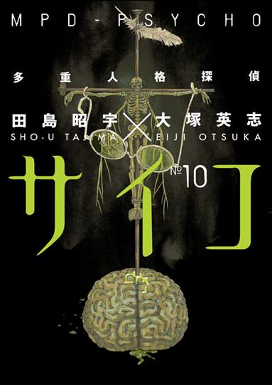 MPD-Psycho issue 10