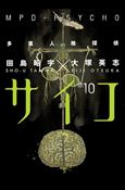 MPD-Psycho issue 10