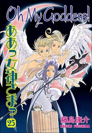 Oh My Goddess! issue 25