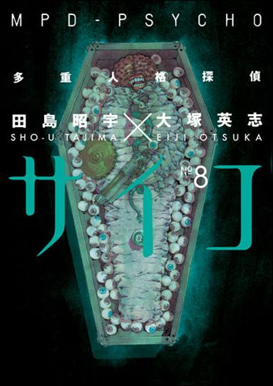 MPD-Psycho issue 8