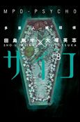 MPD-Psycho issue 8