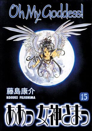 Oh My Goddess! issue 15-B Right to Left Edition