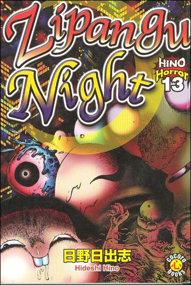 Hino Horror issue 13 Zipangu Night