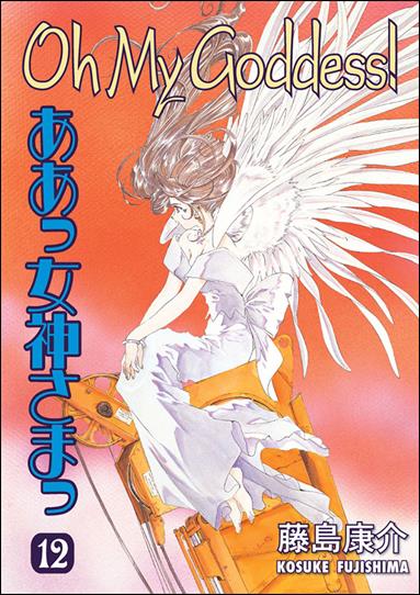 Oh My Goddess! issue 12-B Right to Left Edition