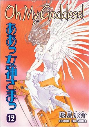 Oh My Goddess! issue 12-B Right to Left Edition