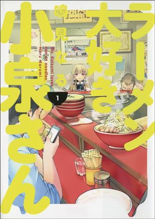 Ms. Koizumi Loves Ramen Noodles Cover Image 1