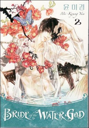 Bride of the Water God issue 2